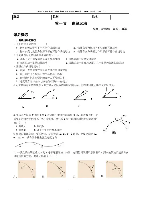 NO.2曲线运动2