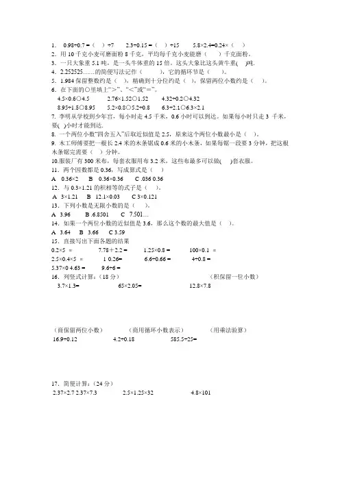小学五年级数学《小数的乘除法》专题训练(经典试题) 2