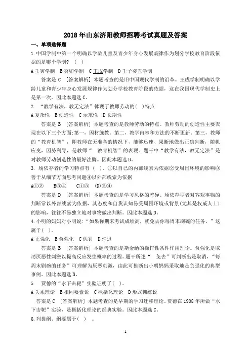 2018年山东济阳教师招聘考试真题及答案