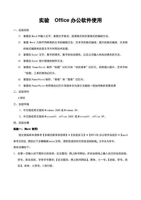 Office办公软件操作上机内容