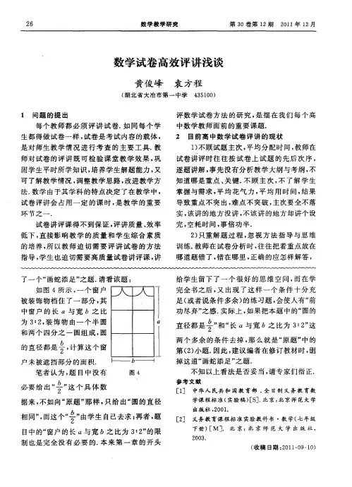数学试卷高效评讲浅谈