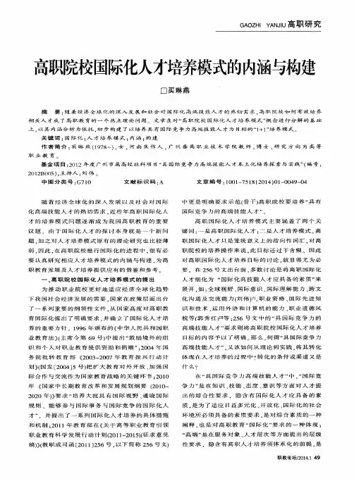 高职院校国际化人才培养模式的内涵与构建