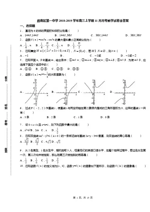 路南区第一中学2018-2019学年高三上学期11月月考数学试卷含答案