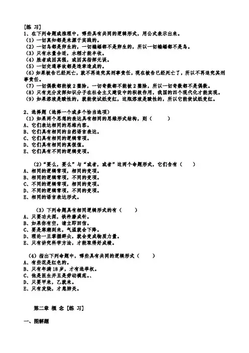 逻辑复习题new 课堂训练