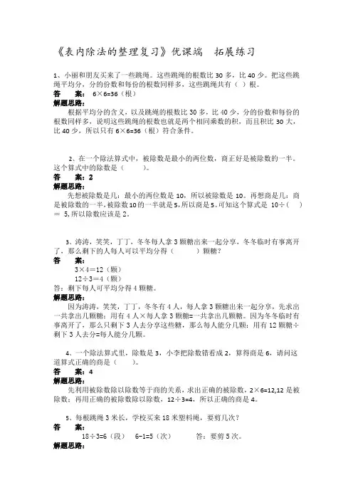 表内除法