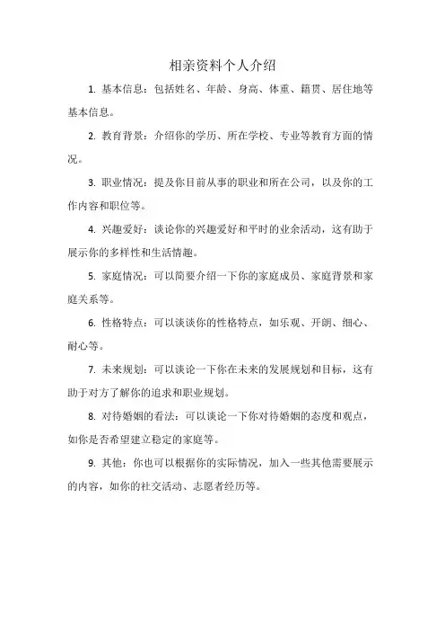 相亲资料个人介绍