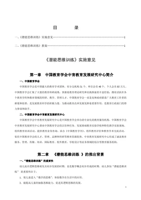 思维训练课程指南