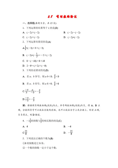 七年级上册数学(北师大版)同步练习(教师版)：2.8 有理数的除法