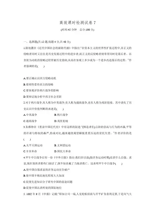安徽省2016届高考历史二轮复习高效课时检测试卷7 word版含答案.doc