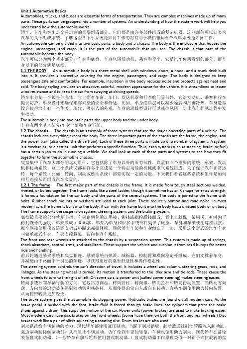汽车专业英语翻译与课后答案--黄韶炯(全部单元都有)