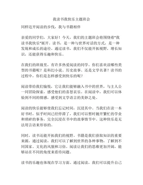 我读书我快乐主题班会 2