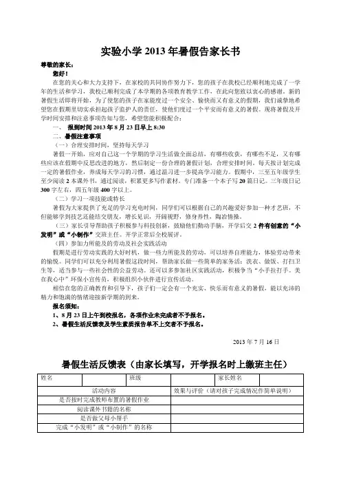 实验小学2013年暑假告家长书