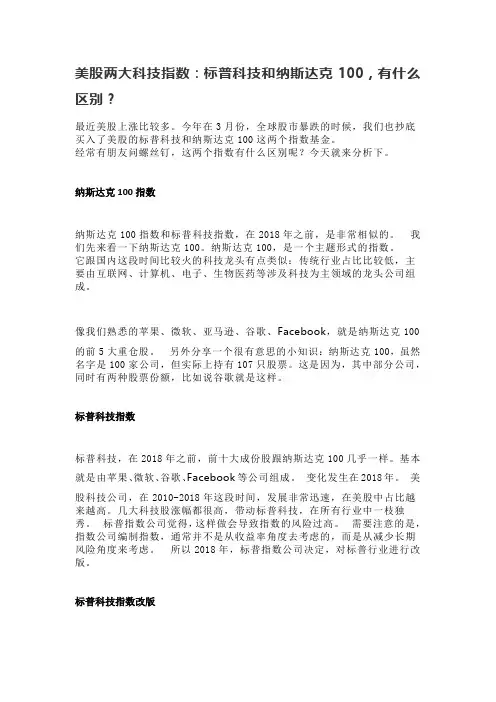 美股两大科技指数