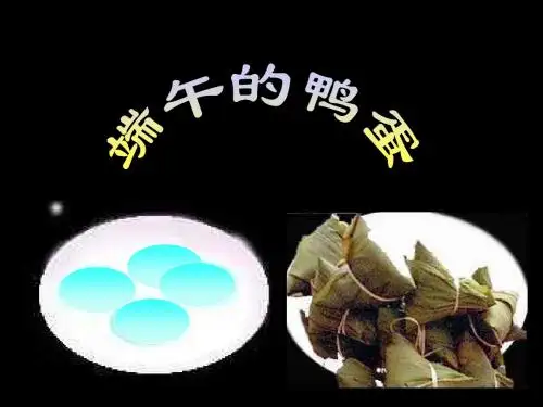 《端午的鸭蛋》ppt05
