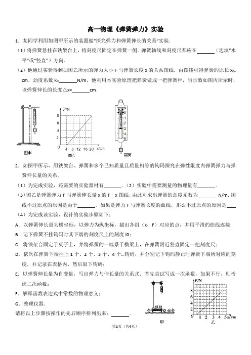 高一物理《弹簧弹力》实验