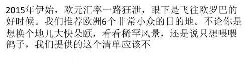 欧罗巴的隐秘之地 填满你的羊年旅单