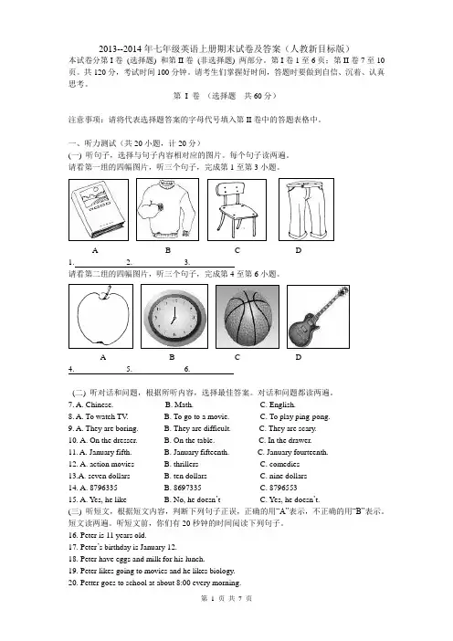 七年级上册英语期末测试卷