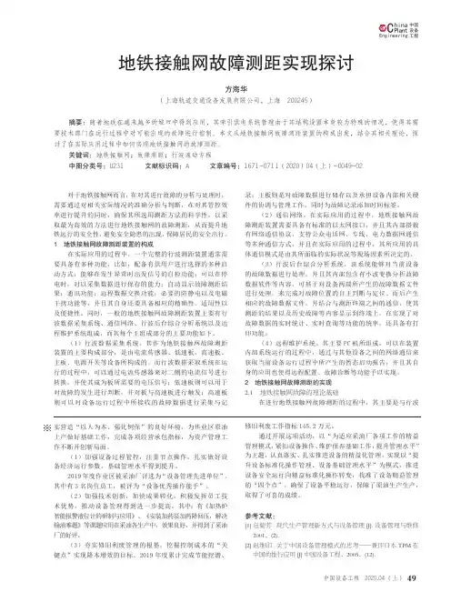 地铁接触网故障测距实现探讨