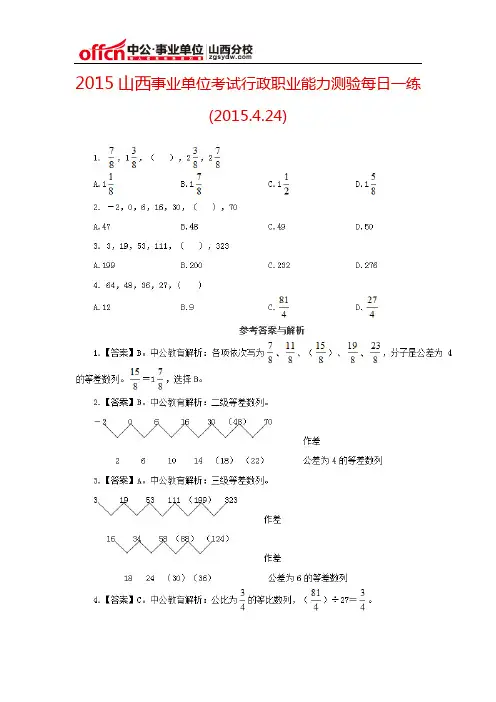 2015山西事业单位考试行政职业能力测验每日一练(2015.4.24)