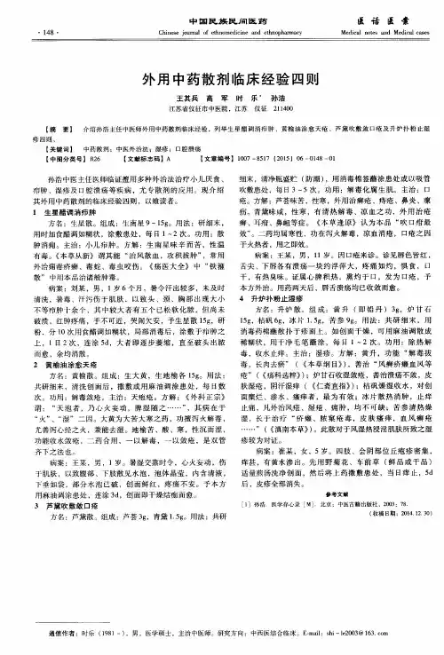 外用中药散剂临床经验四则