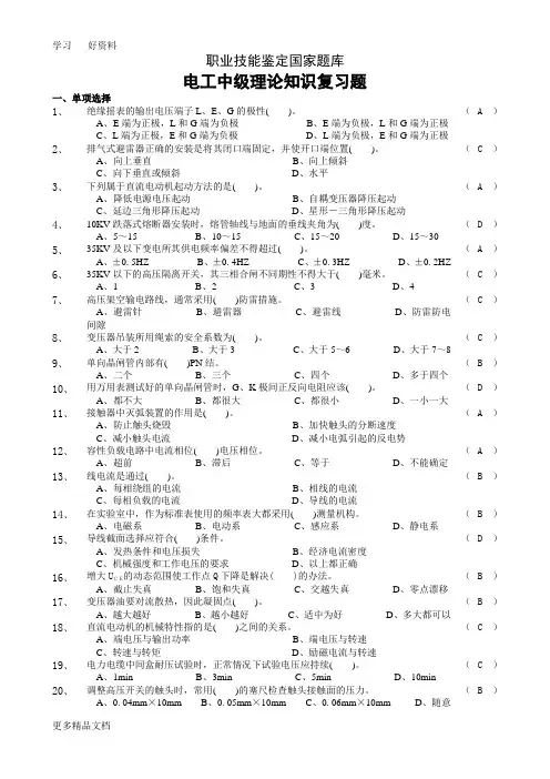 电工中级理论知识复习题汇编