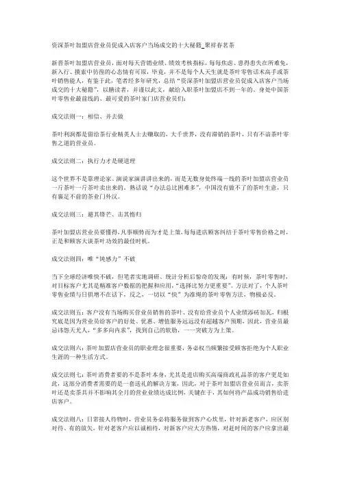 资深茶叶加盟店营业员促成入店客户当场成交的十大秘籍_聚祥春茗茶