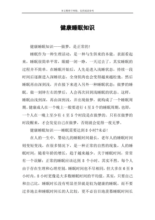 健康睡眠知识