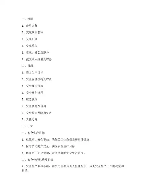 公司安全技术交底资料模板模板