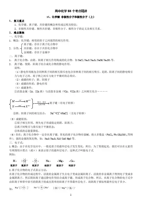 高中化学精讲化学键_非极性分子和极性分子(上)