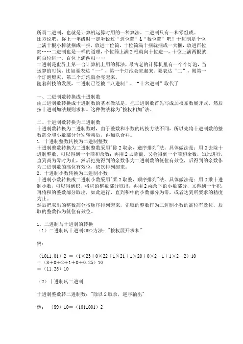 二进制及其算法