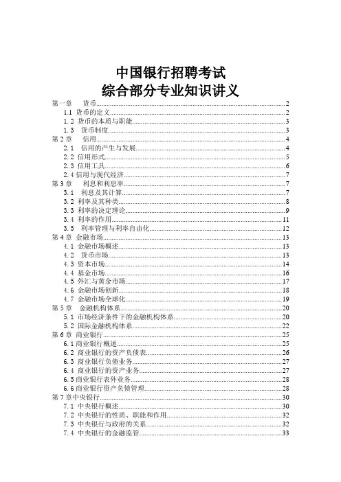 最新银行招聘考试综合知识讲义
