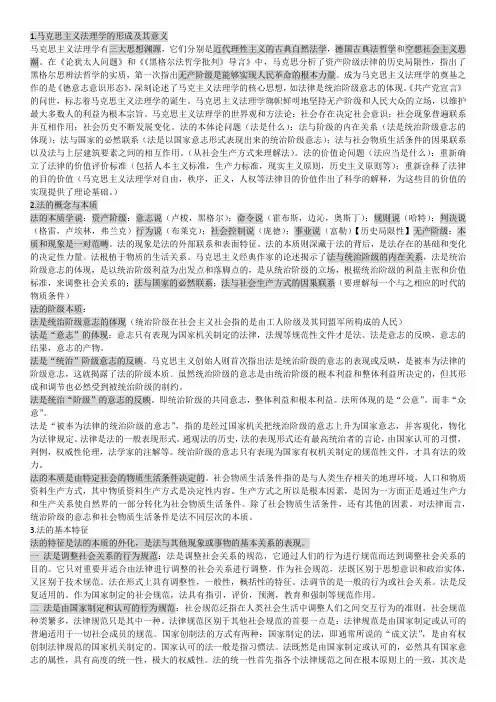 大一上学期法理学重点复习资料