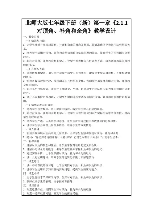 北师大版七年级下册(新)第一章《2