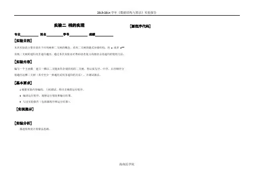 实验4 二叉树遍历的实现