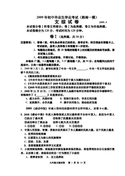 2009年初中毕业生学业考试(路南一模)