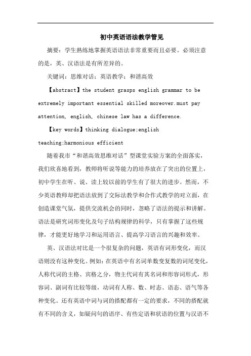 初中英语语法教学管见