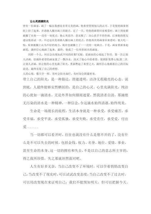 让心灵洒满阳光
