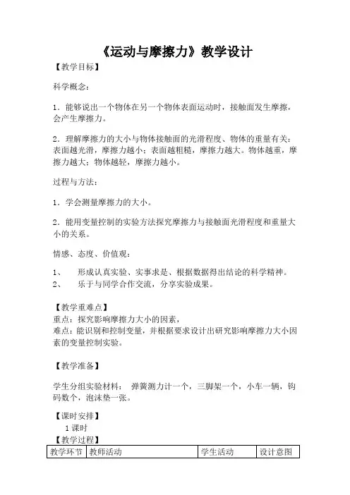五年级上册科学教案 -4.5 运动与摩擦力｜教科版(6)