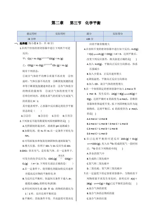 第二章第三节++化学平衡(人教版选修4)