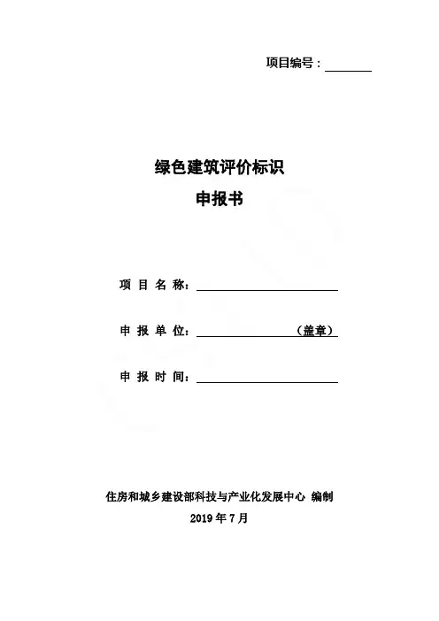 绿色建筑评价标识