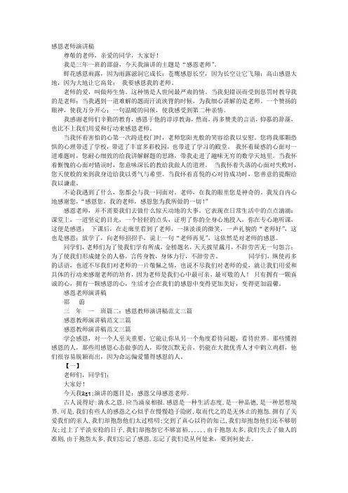 教师演讲稿感恩