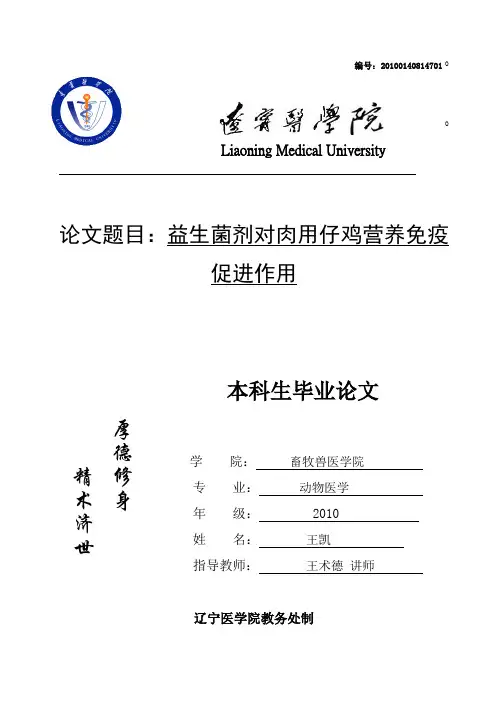 益生菌对猪生产性能的影响