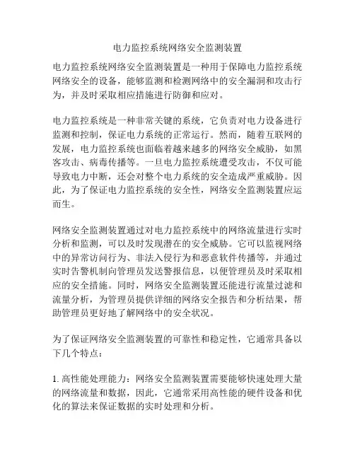 电力监控系统网络安全监测装置