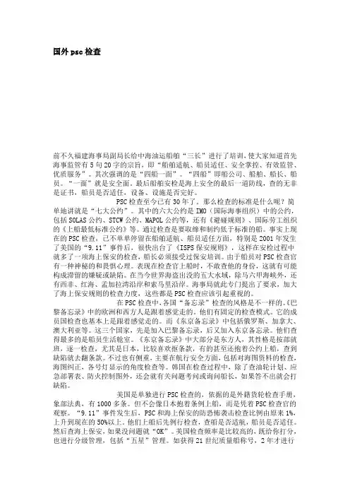 国外psc检查