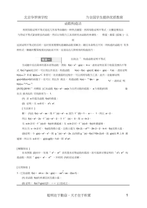 函数构造法