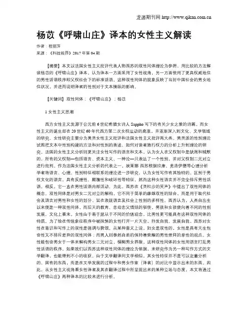 杨苡《呼啸山庄》译本的女性主义解读