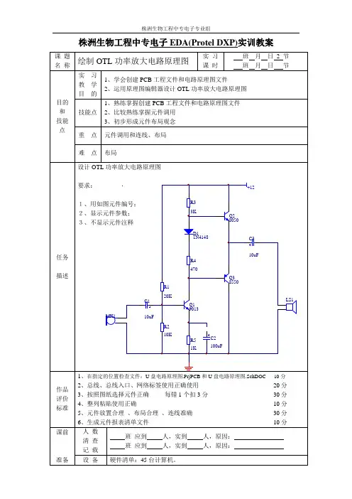 绘制OTL功率放大电路原理图教案2