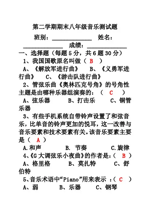 八年级音乐测试题附答案
