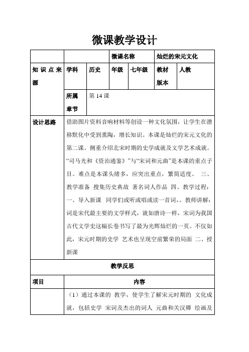 人教版七年级历史下册《二单元 经济重心的南移和民族关系的发展 第14课 灿烂的宋元文化(二)》教案_30