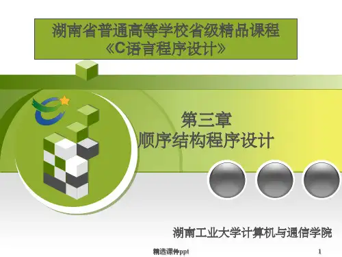 《顺序结构》PPT课件 (2)